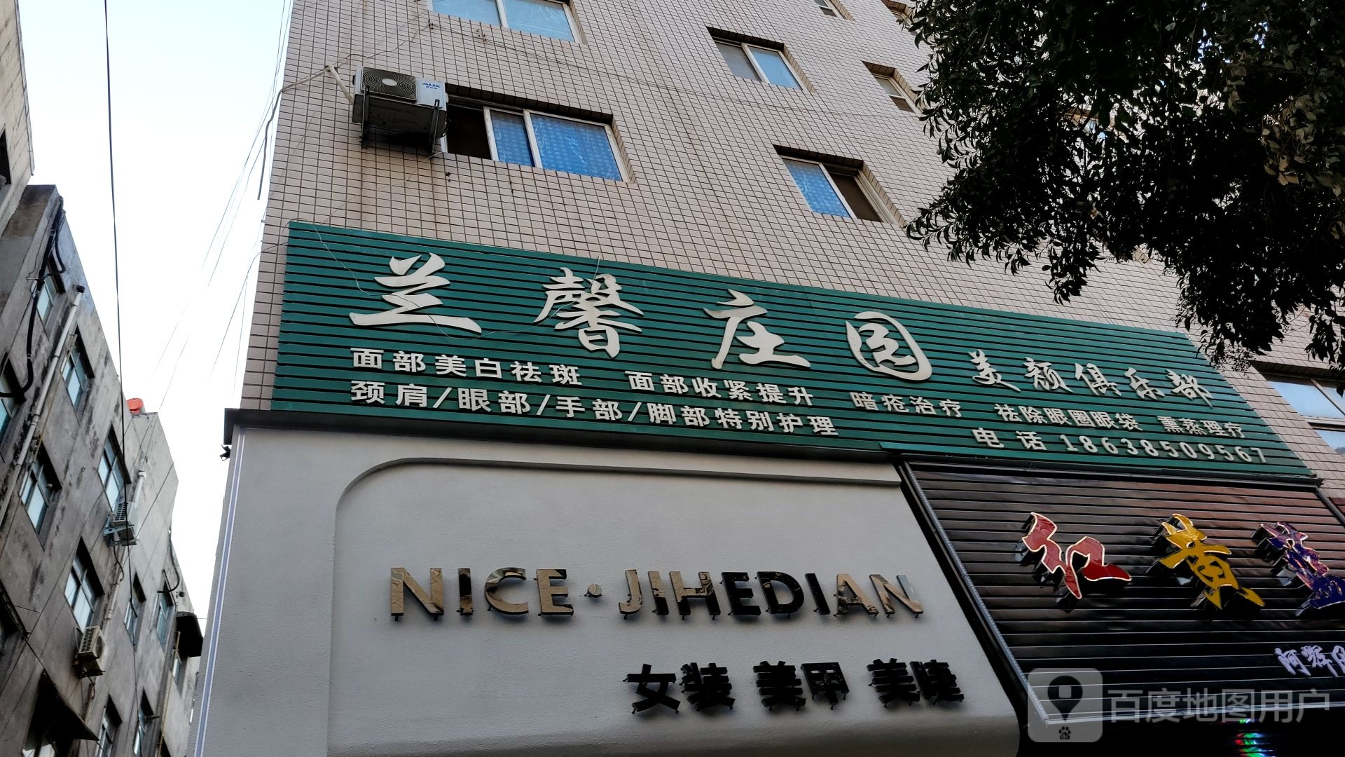 新密市NICE·JIHEDIAN女装美甲