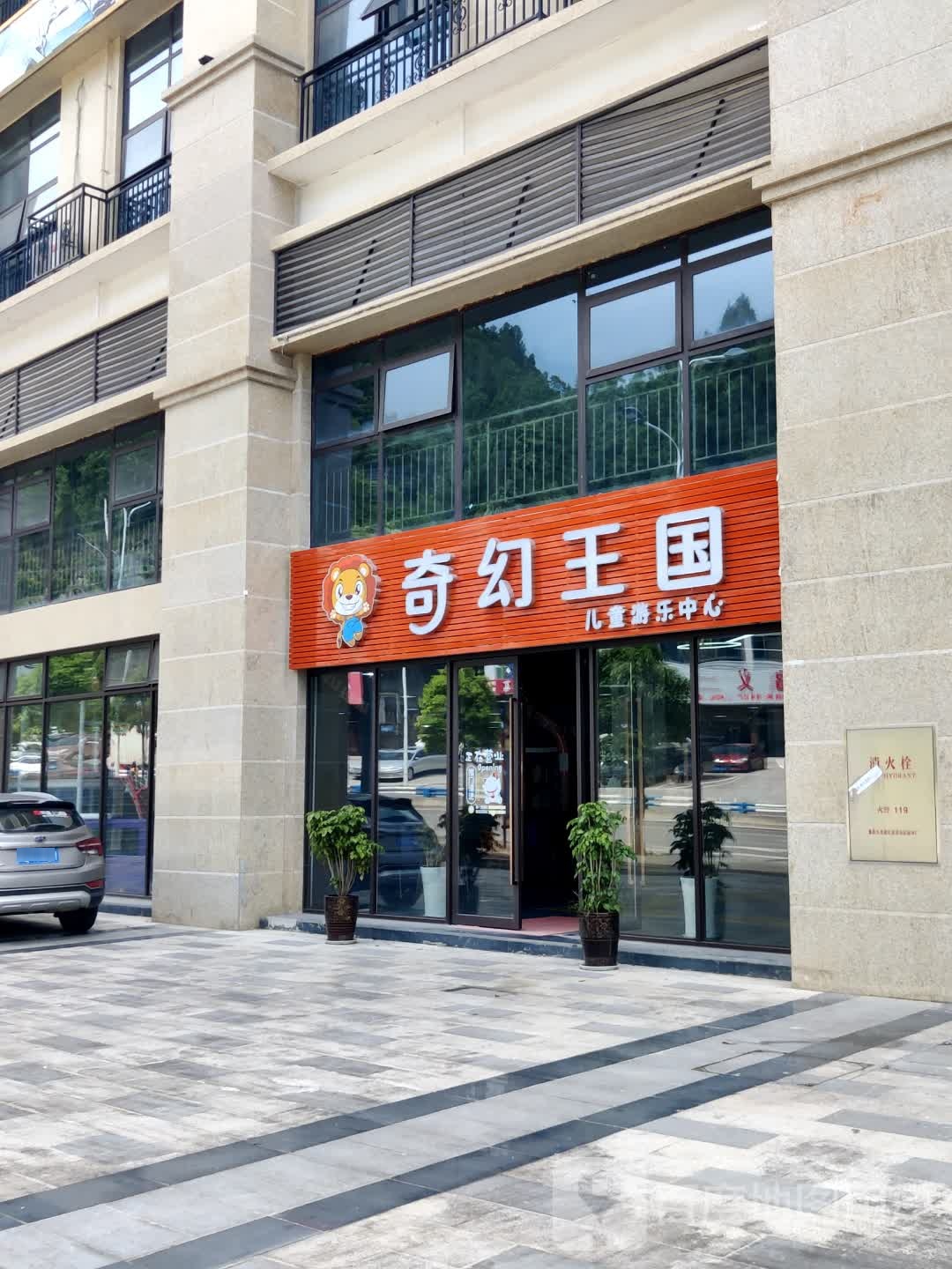 奇幻王国儿童游乐乐中心(黔江店)
