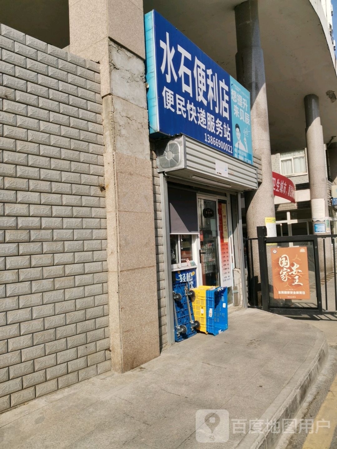 水石便便利店