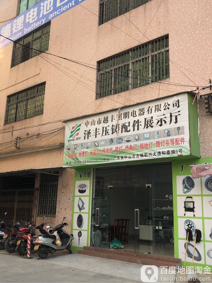 越丰照明