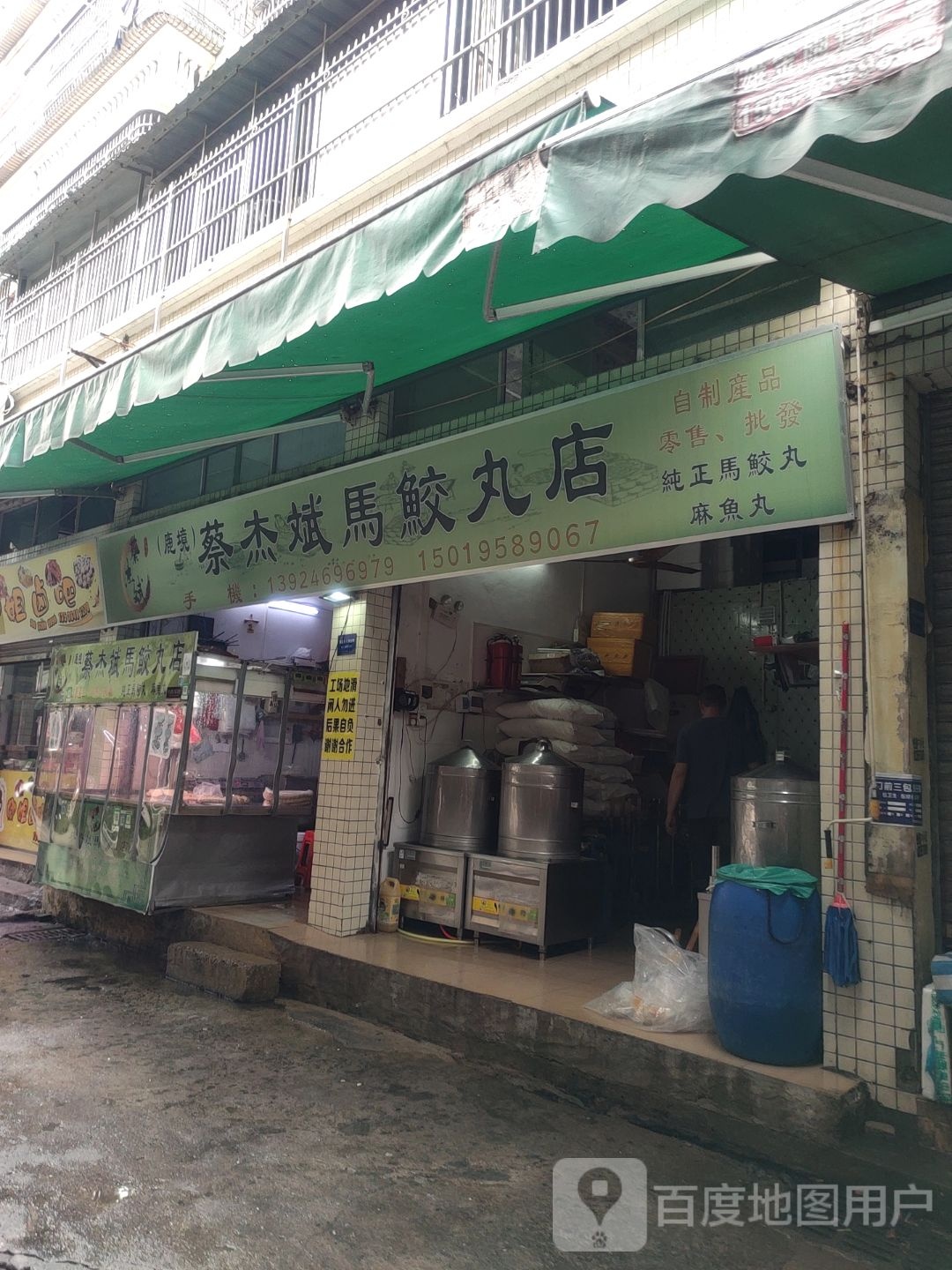 蔡杰斌马鲛丸店