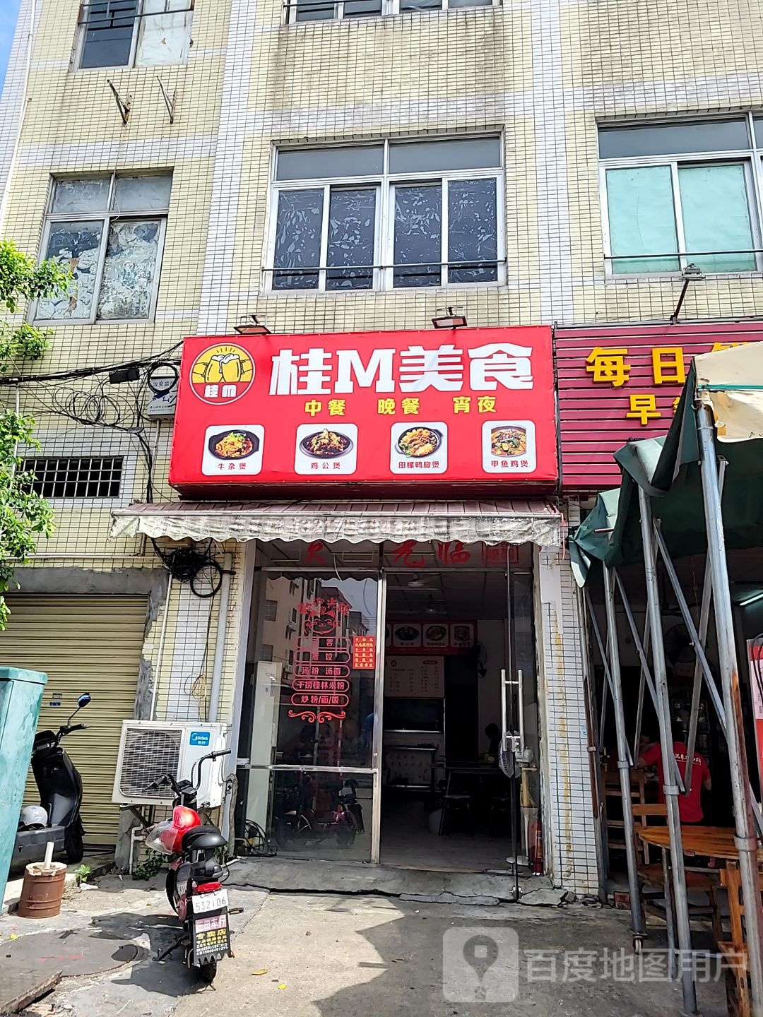 桂M美食