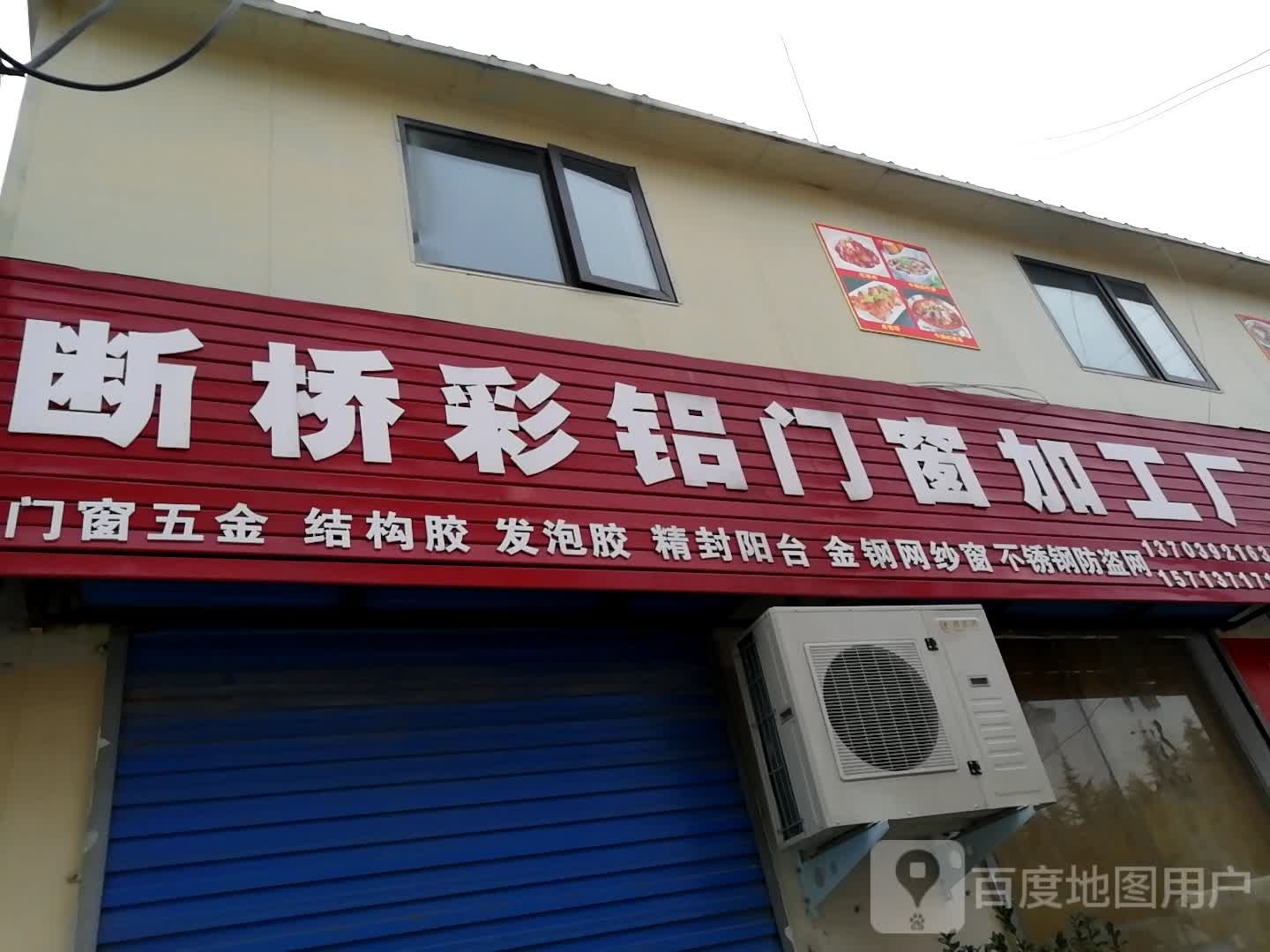 彩铝门窗店