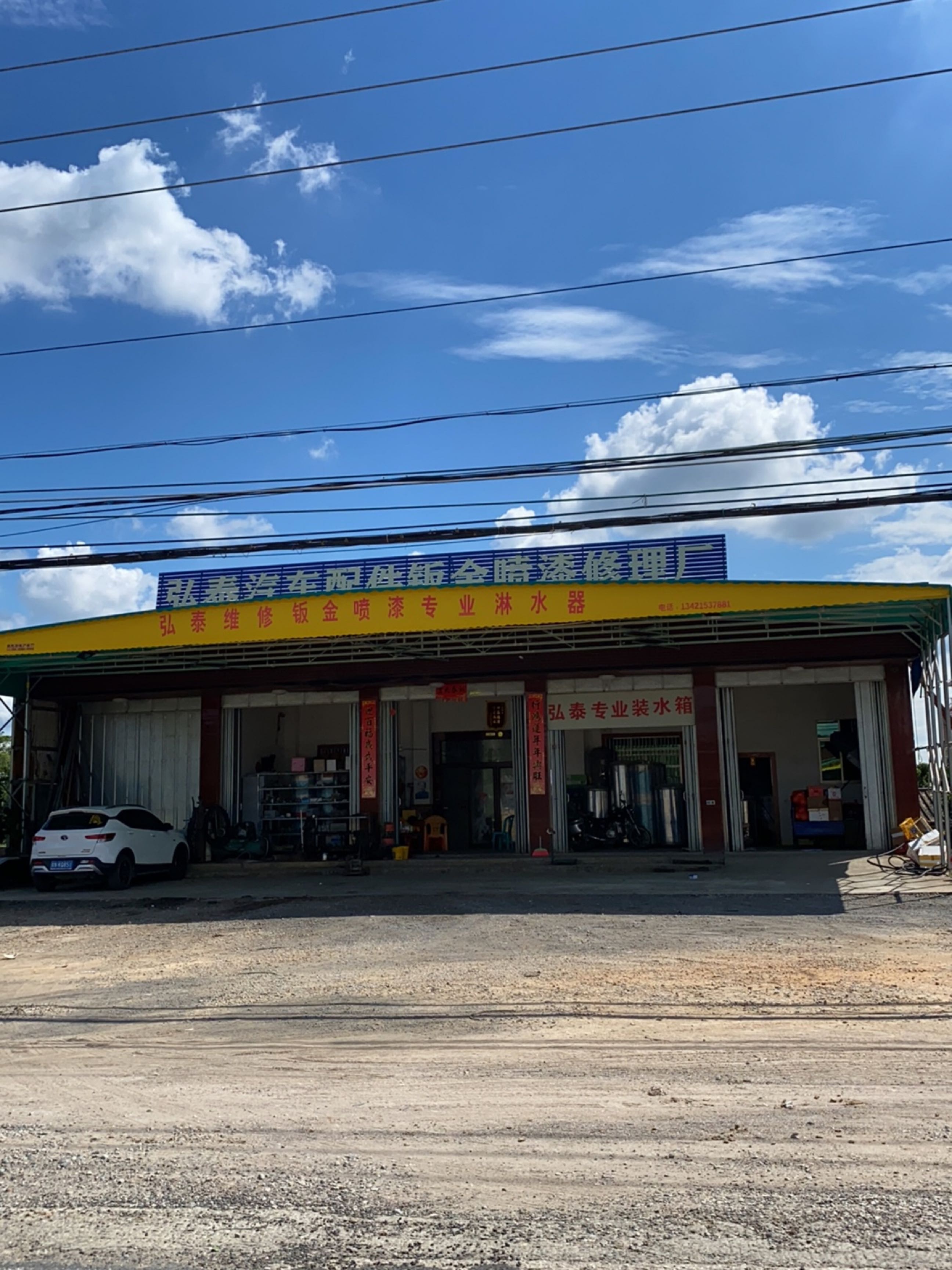 弘泰汽车配件钣金喷漆修理厂