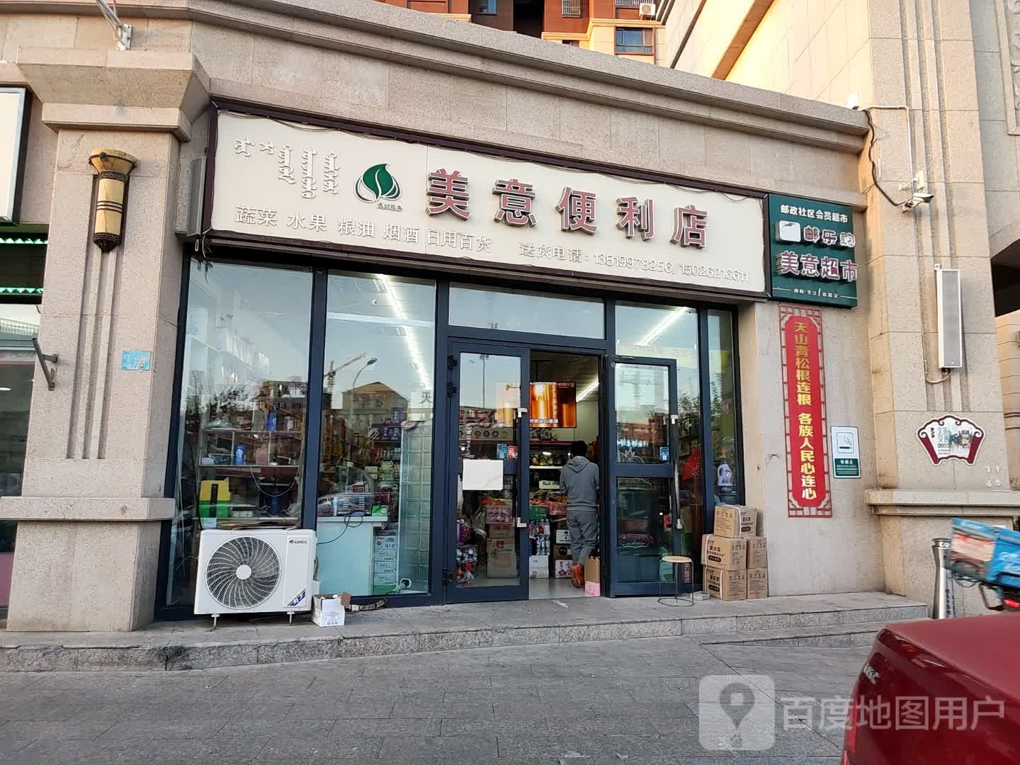 美意便利店(八一路店)