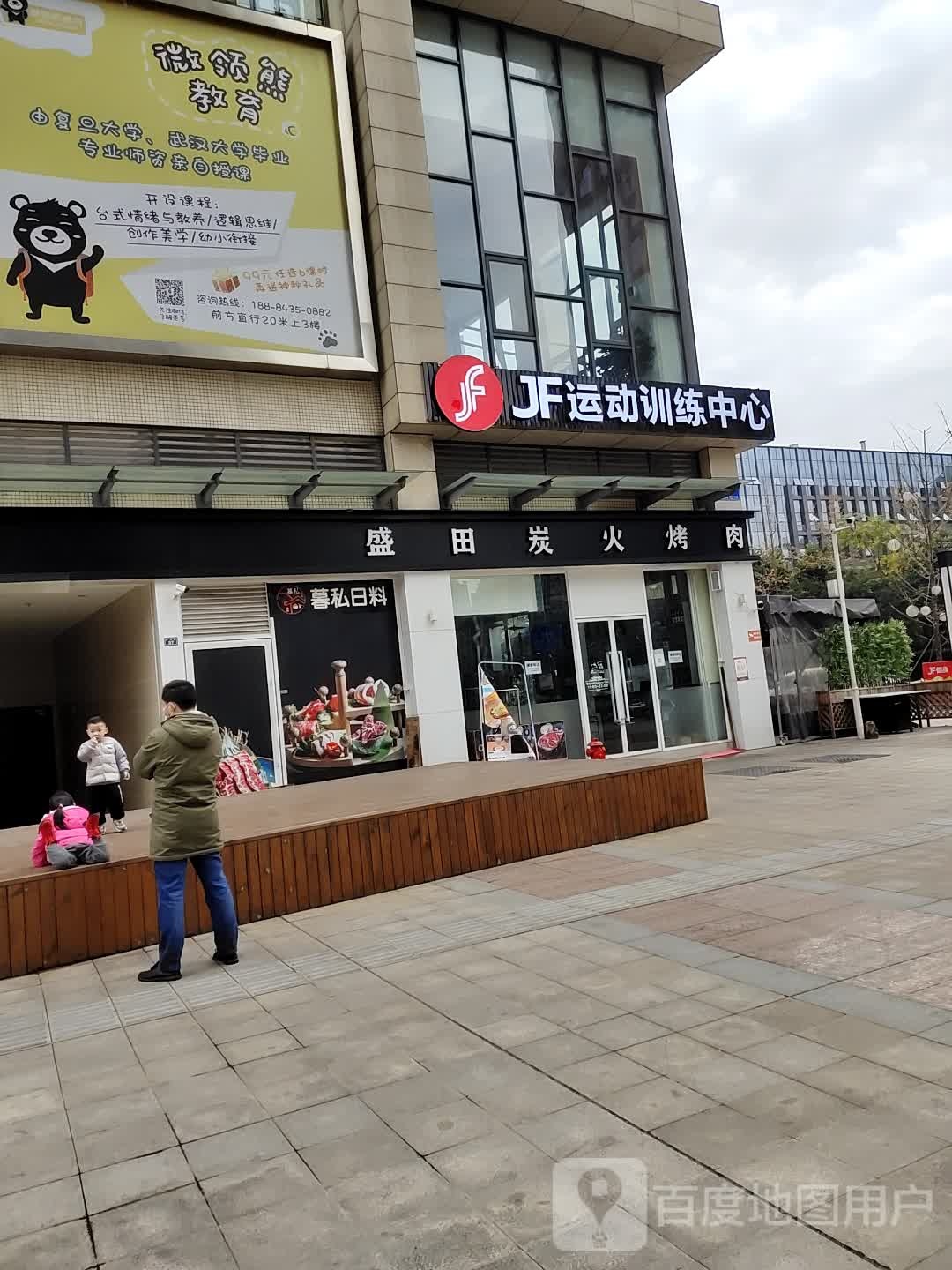 JF运动训练馆心(云鼎店)