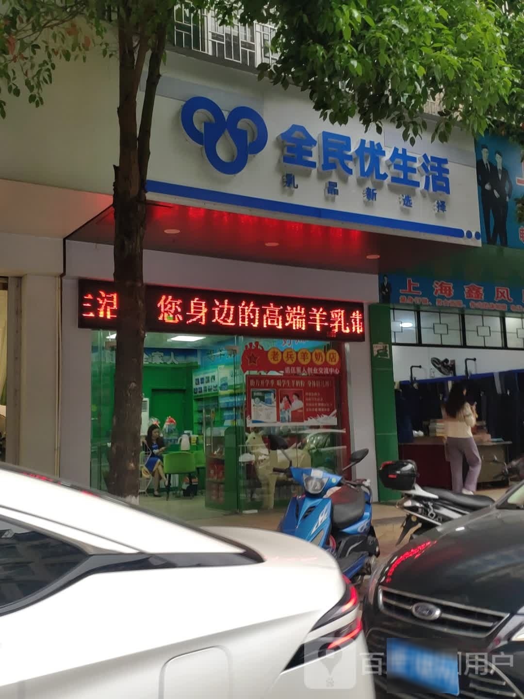 民仓优全敦生活