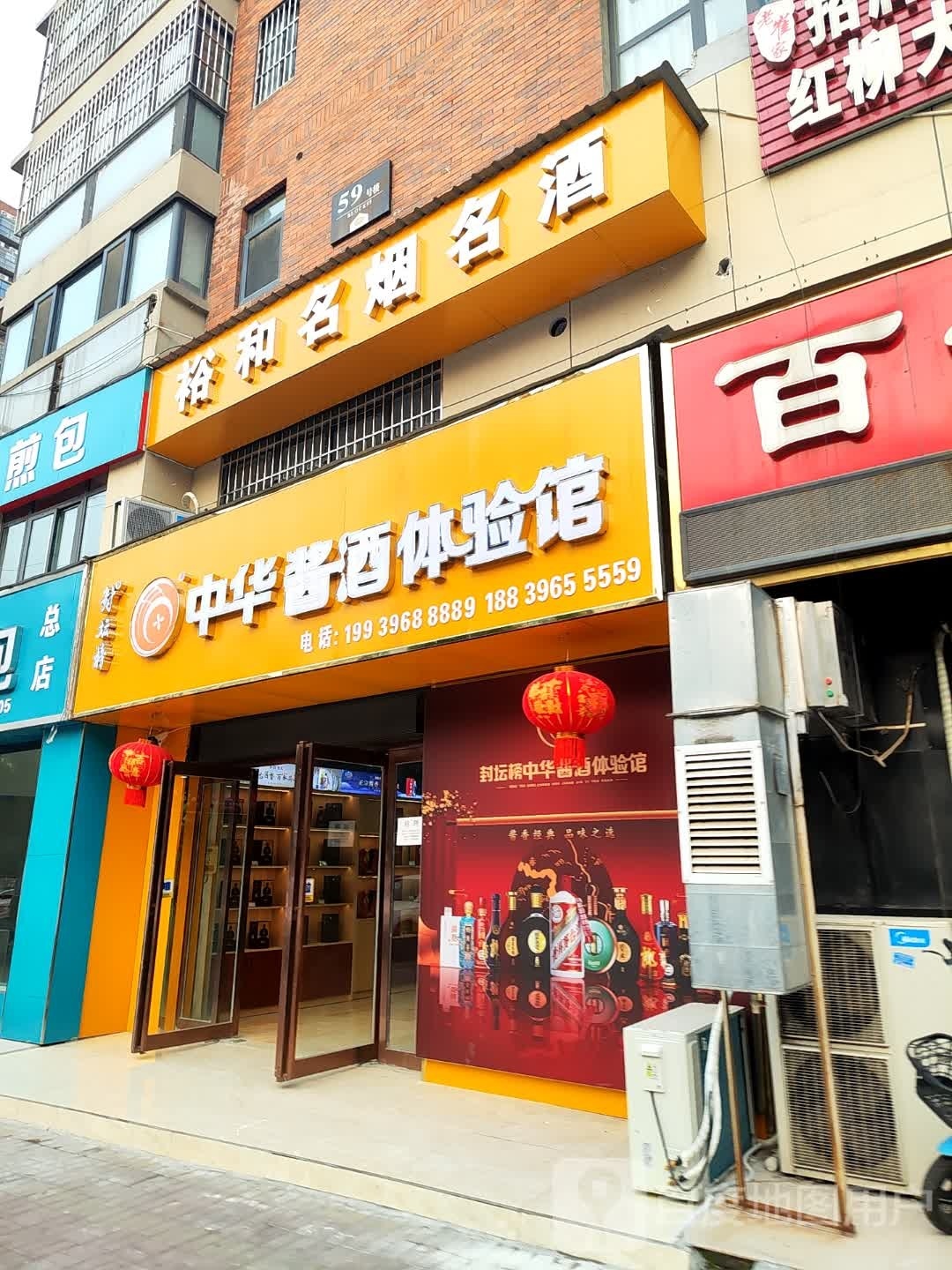 中华酱酒体验馆(学院路店)