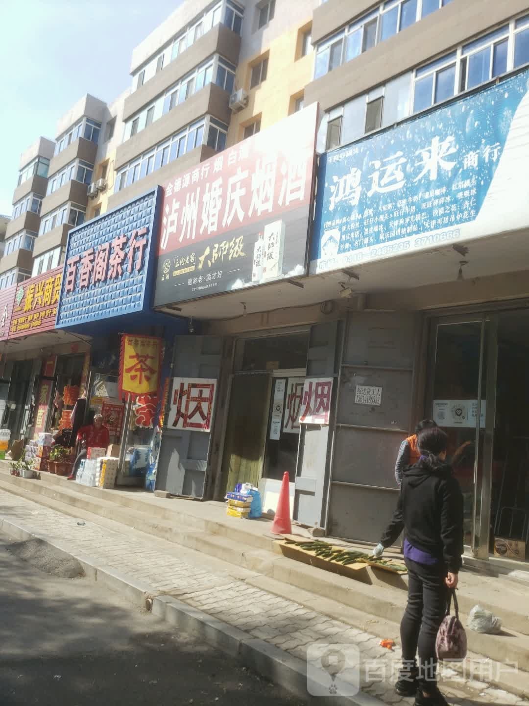 广元商行(红纬路店)