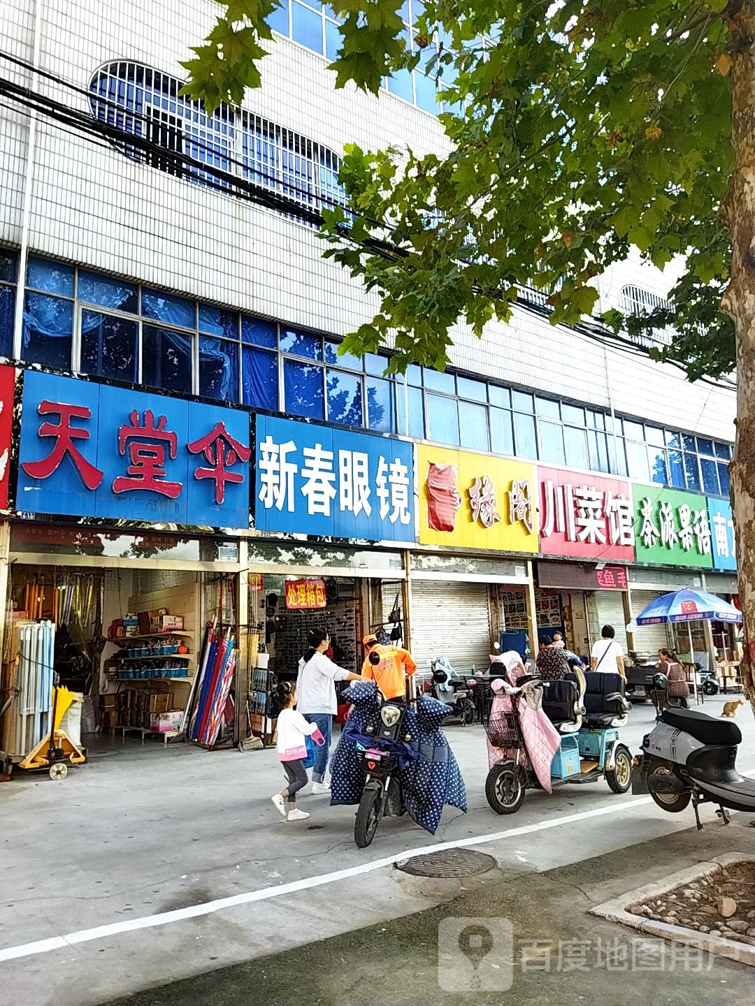 川鲁菜馆