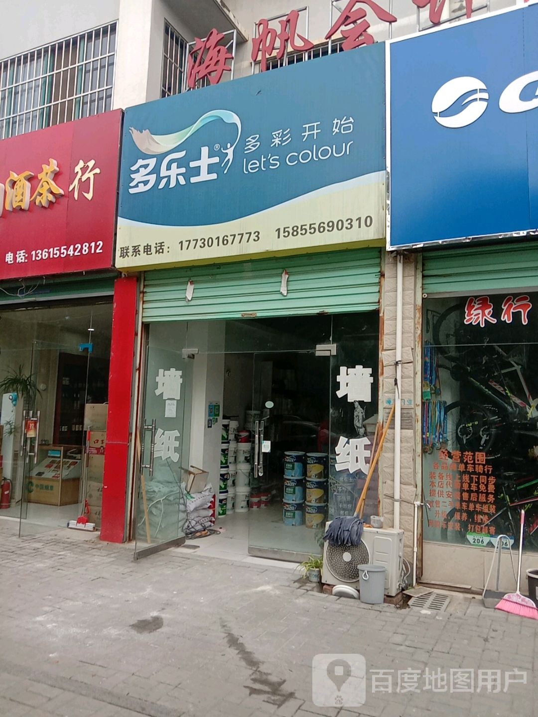 鑫烟酒茶行