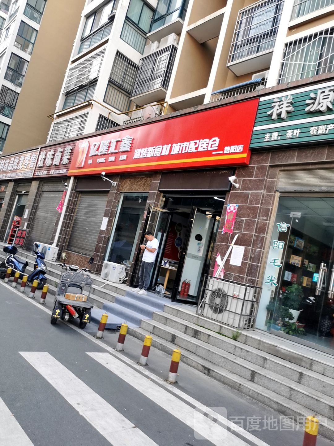 亿隆汇鑫涮烤新食材城市配送仓(信阳店)