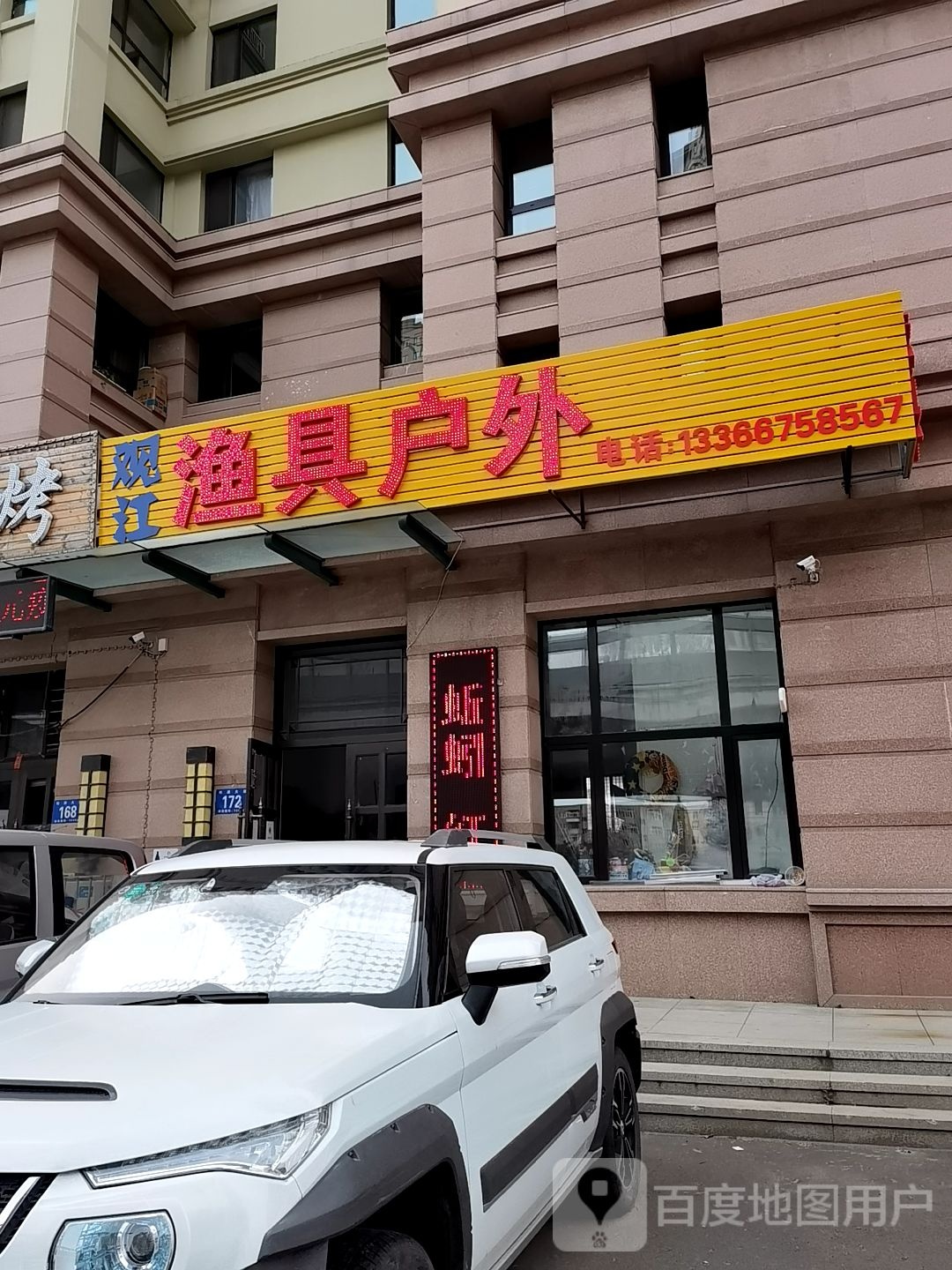 观江渔具户外(松浦·观江国际A区店)