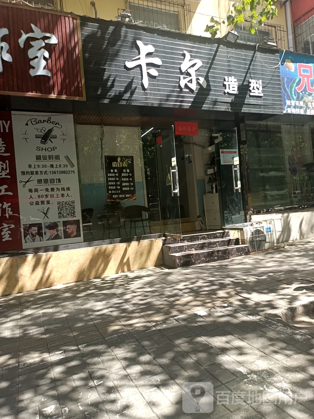 卡尔造型(五原西路店)