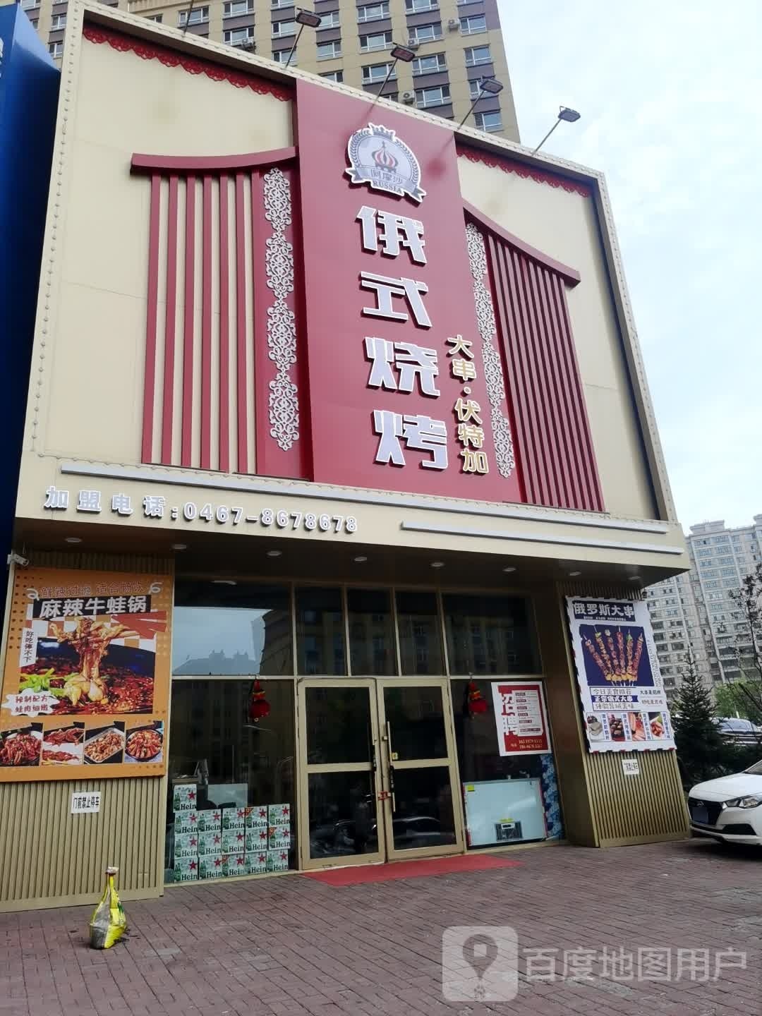 阿牛沙俄式烧烤店