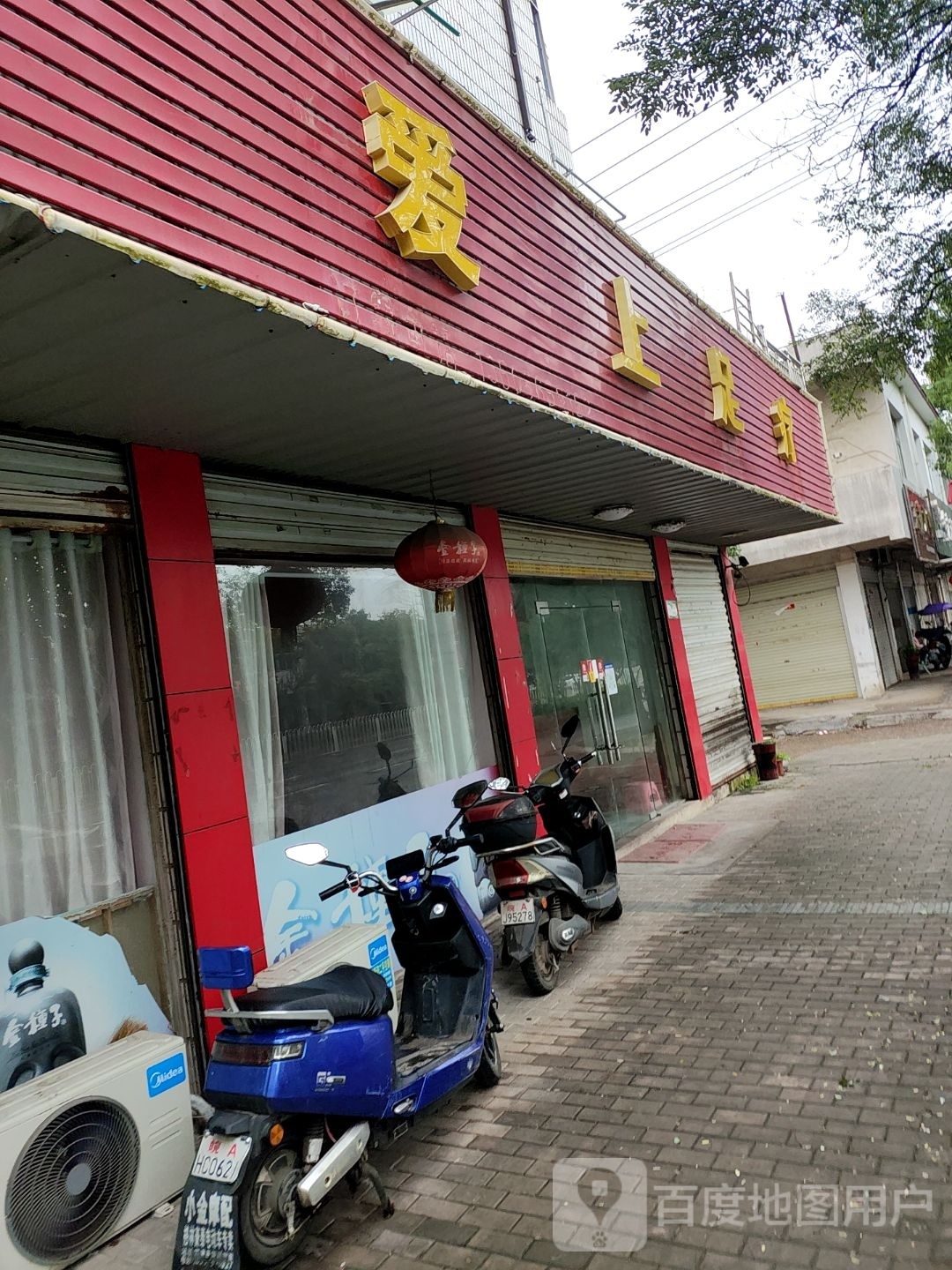 爱上足疗