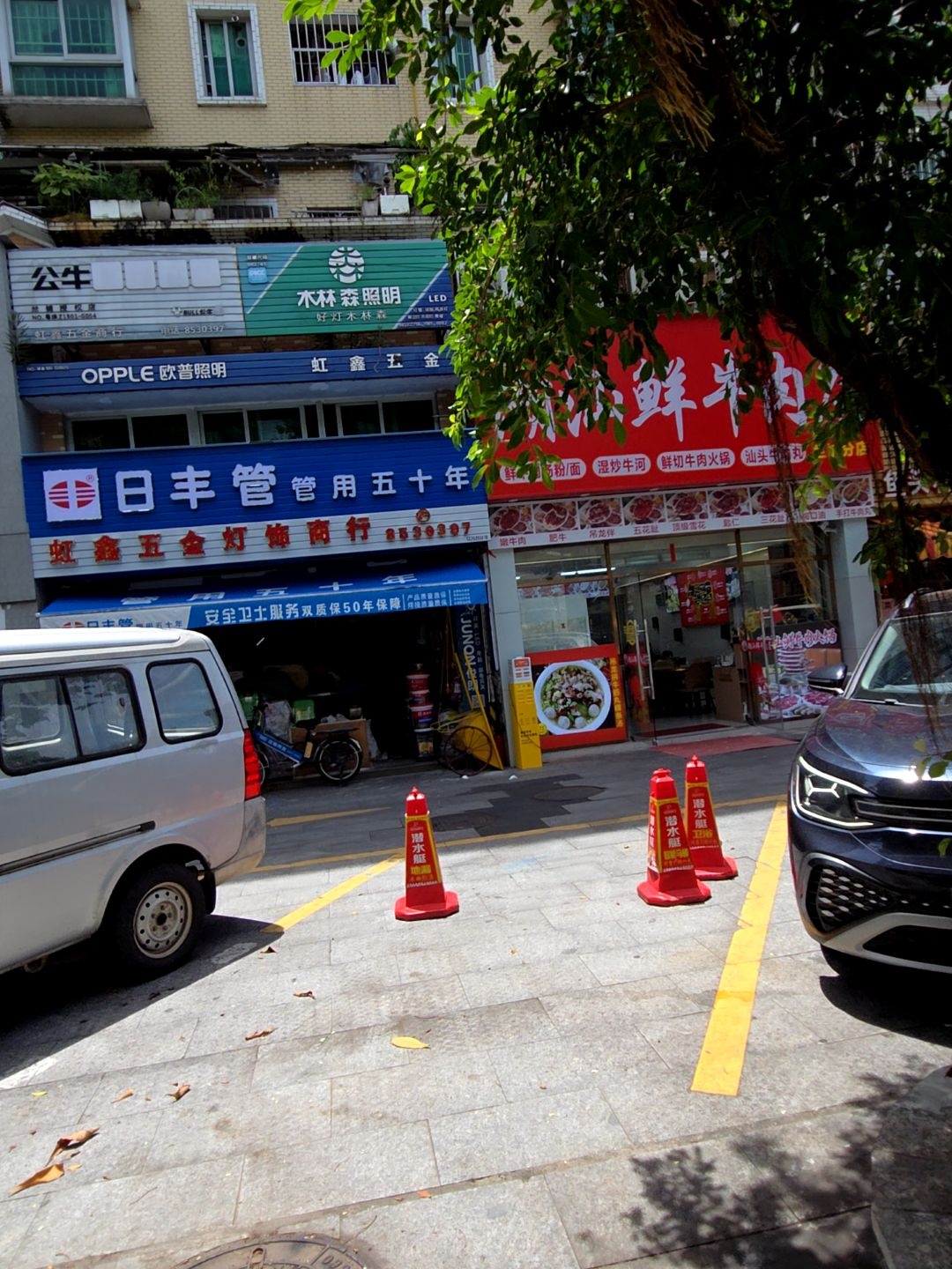 虹鑫五金灯饰商行