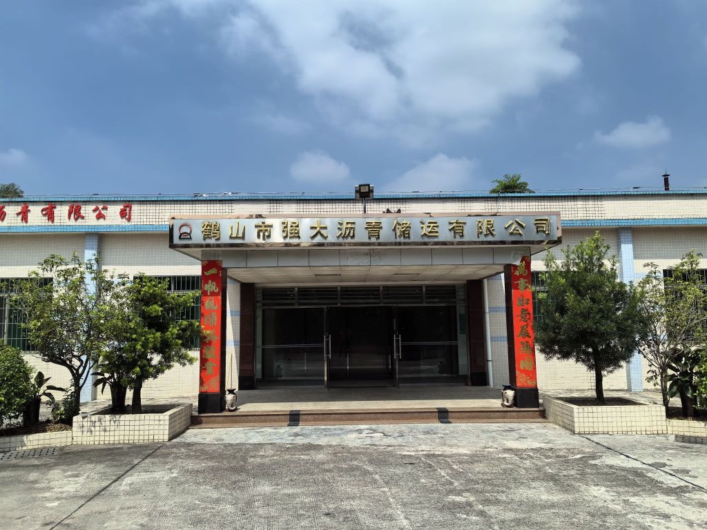 广东省强大沥青有限公司