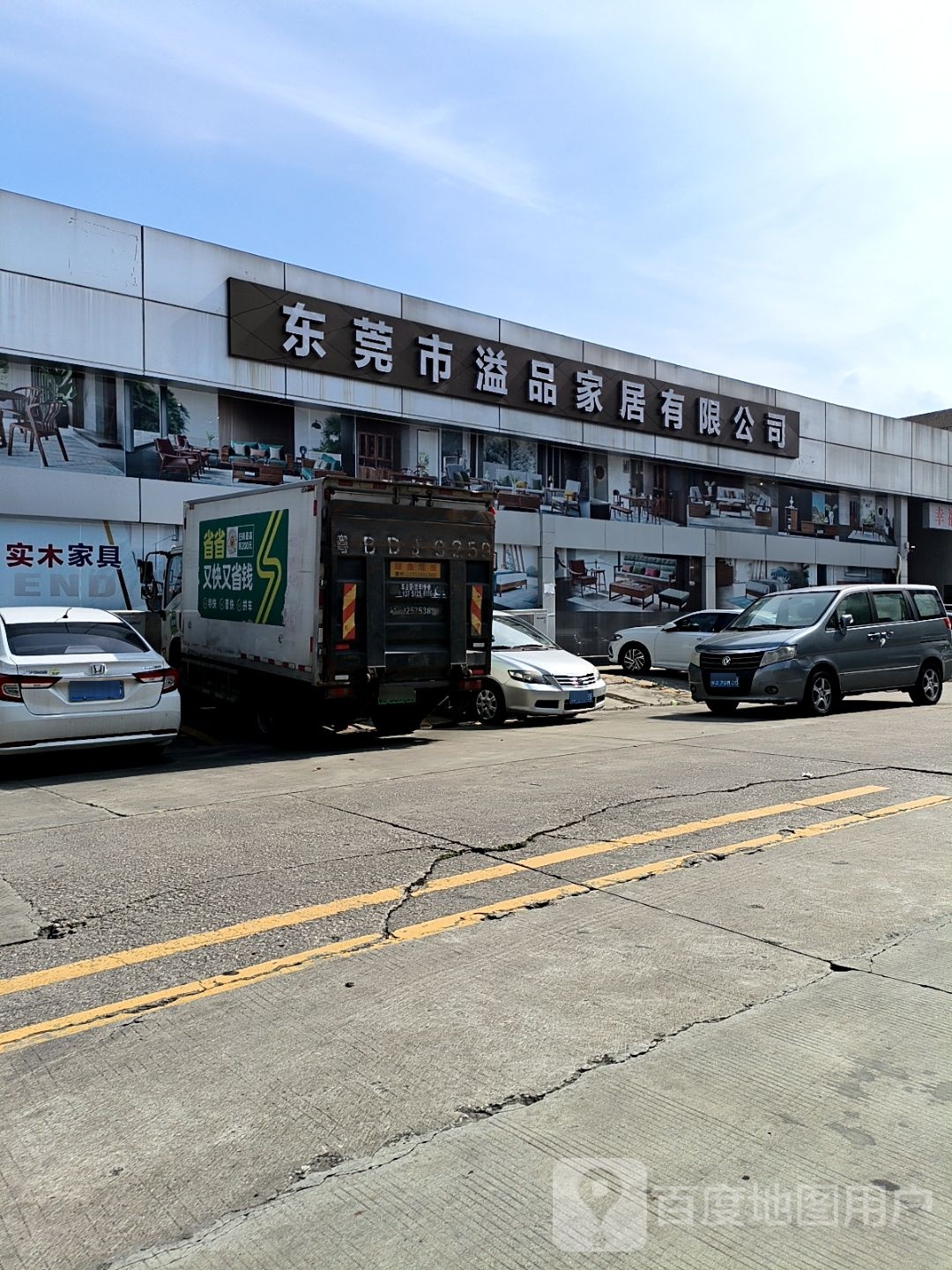 东莞市溢品家居有限公司