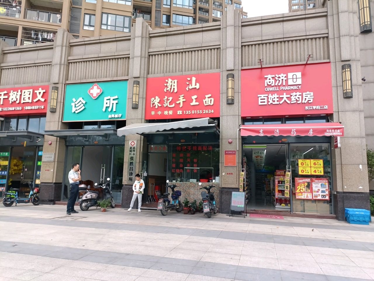 潮汕陈记手工面(世纪·东江学府店)
