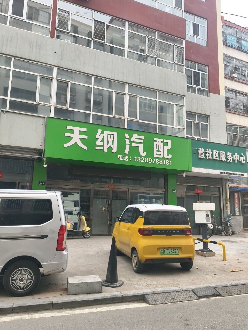 天纲汽配
