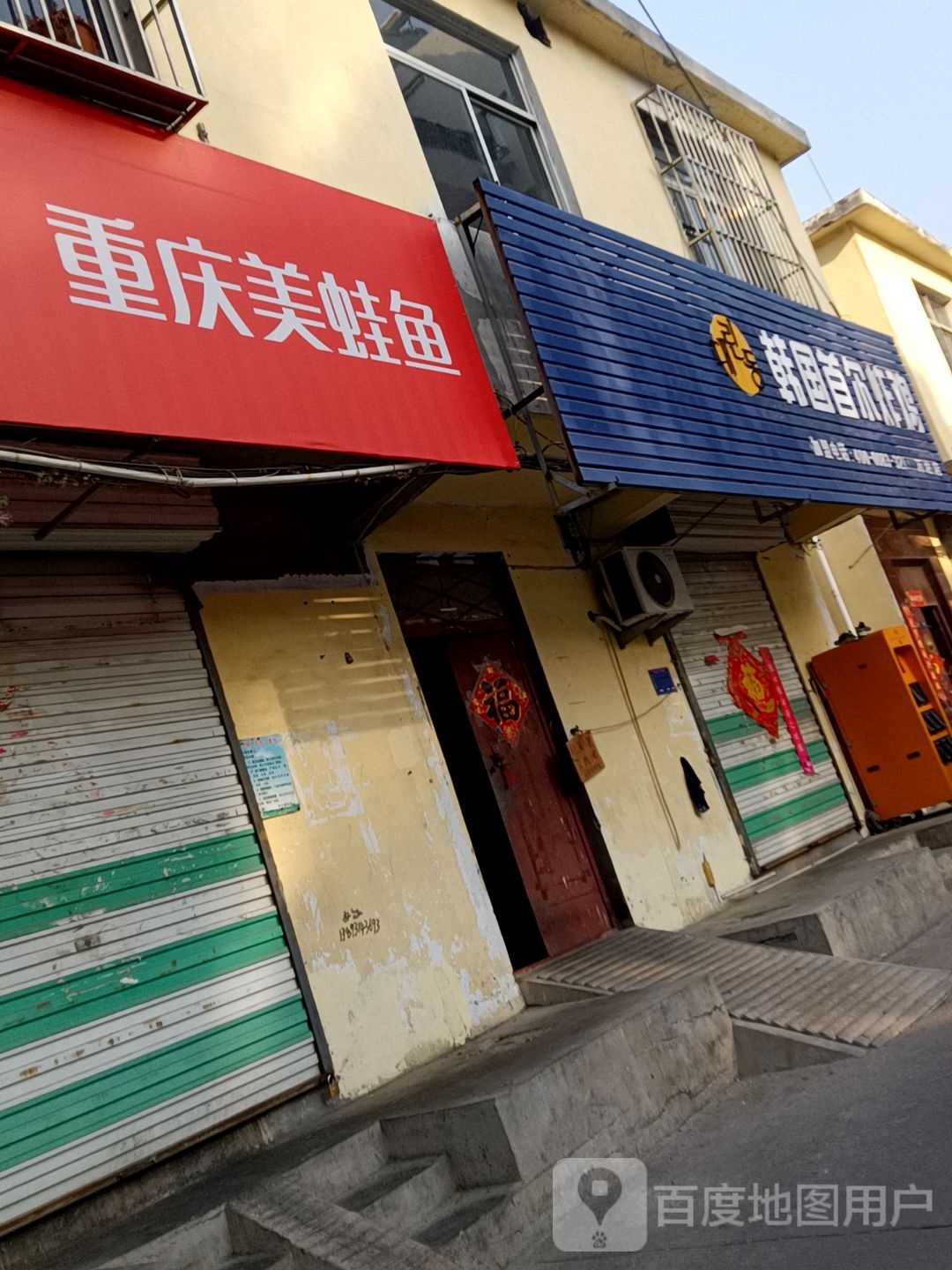 重秦美蛙鱼