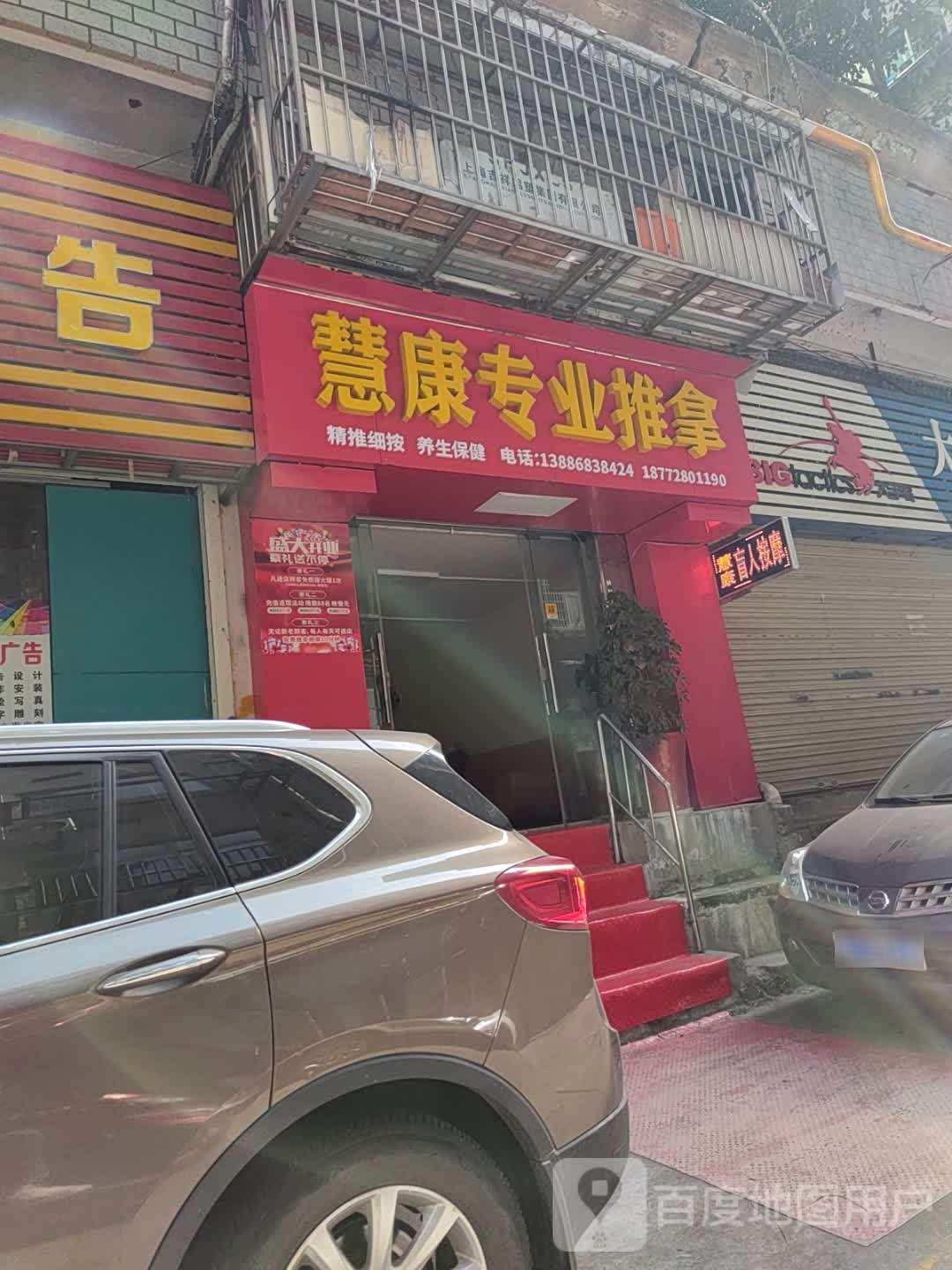 慧康盲人推拿按摩环境