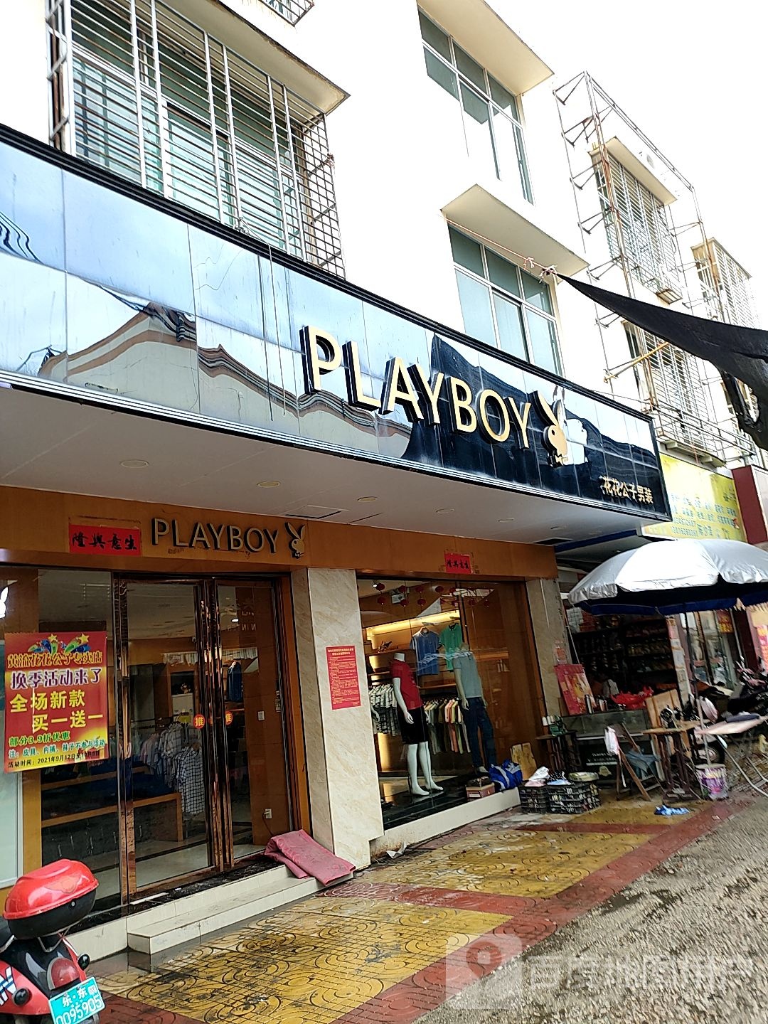 花花公子男装225国道店