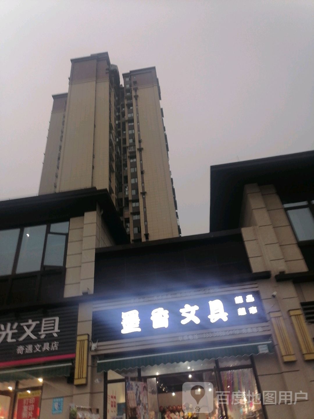 墨香文具(远达龙湖领御店)