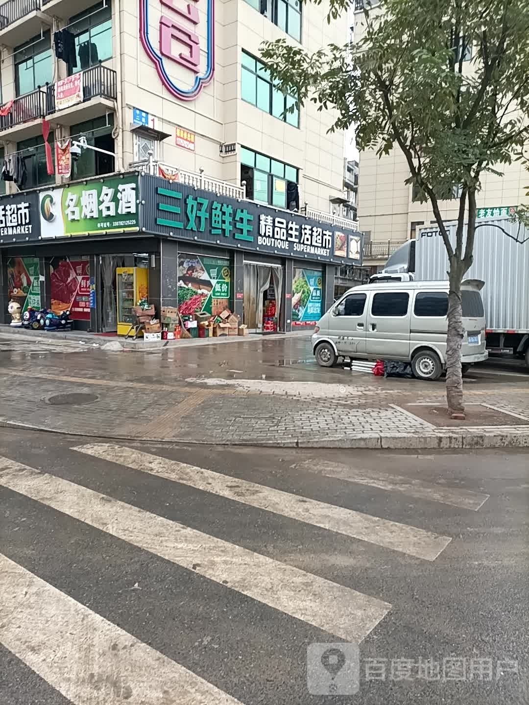 三好鲜生精品啥活超市