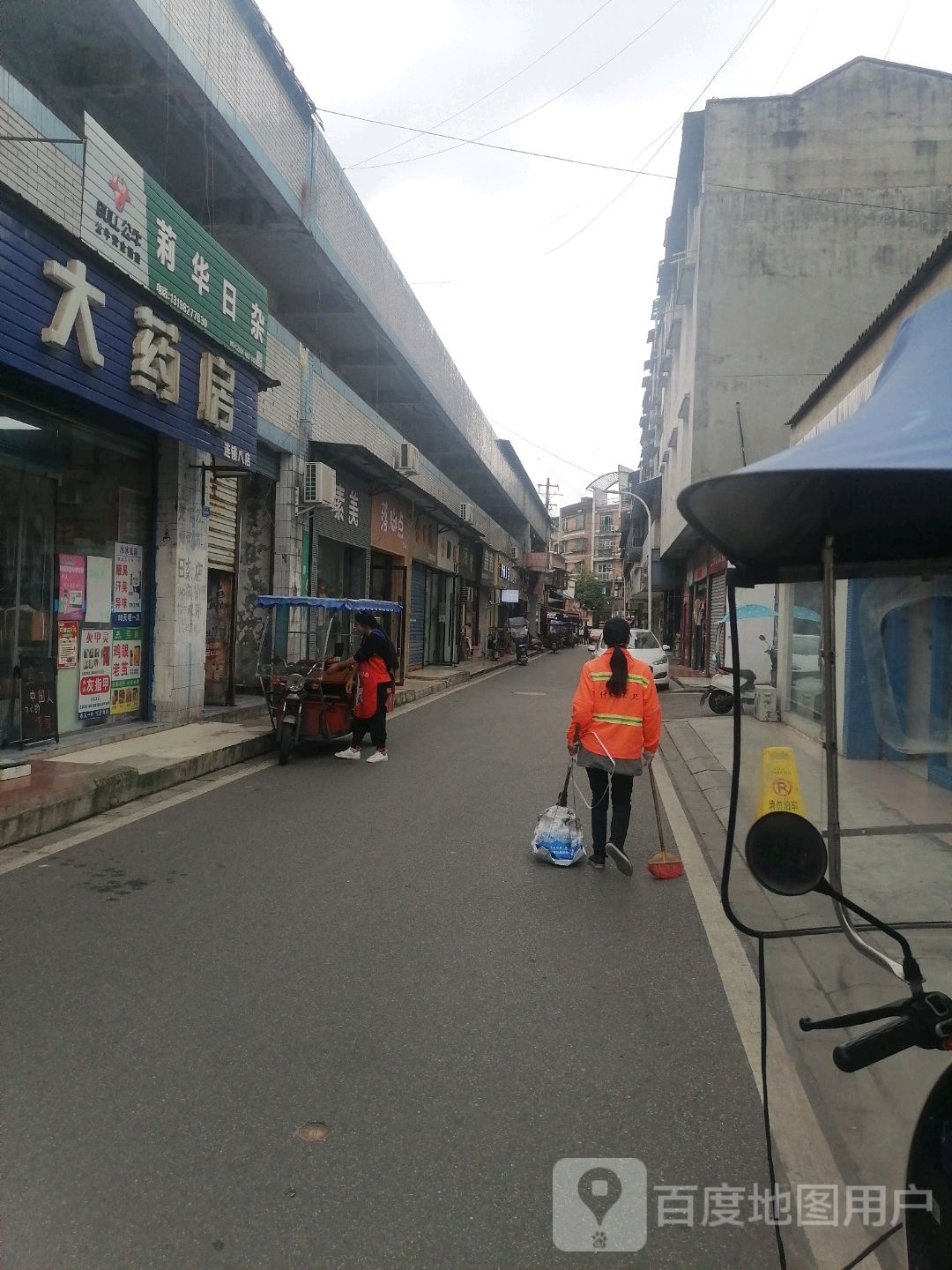 莉华日杂
