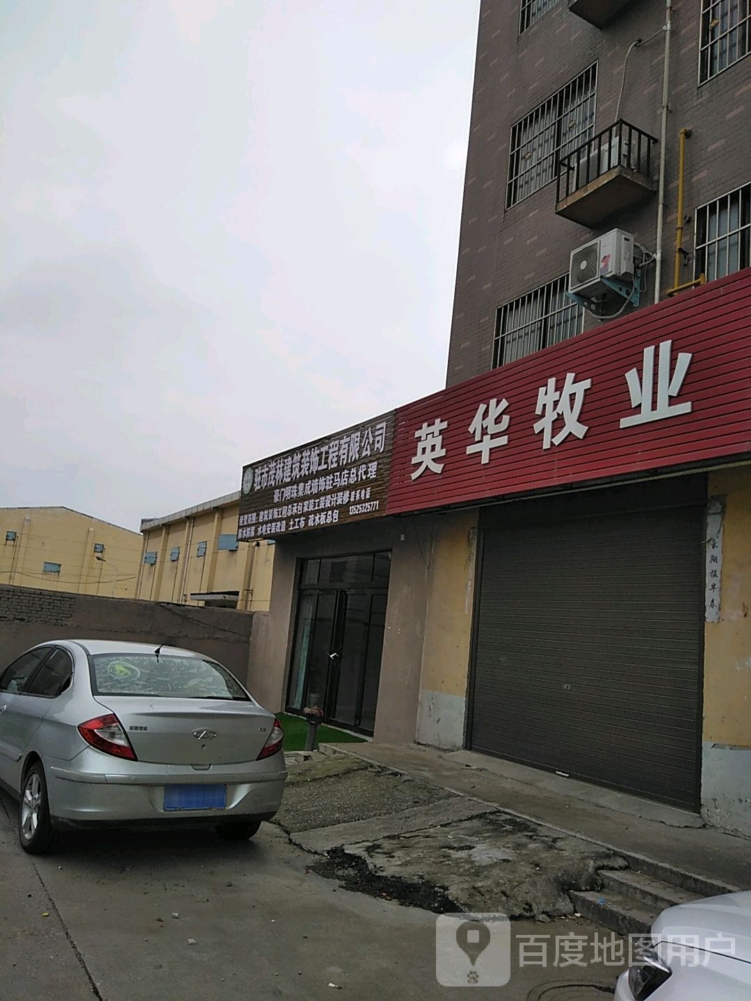 驻市茂林建筑装饰工程有限公司