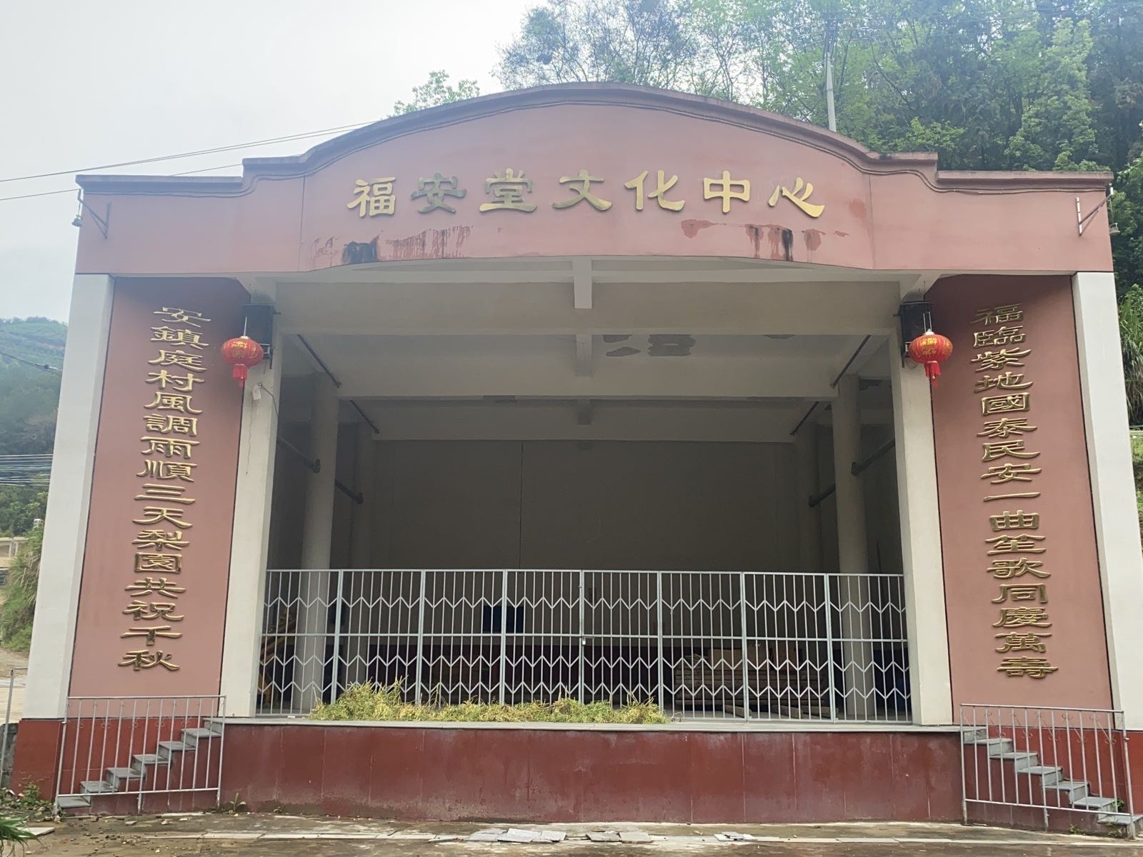 福安堂文化中心