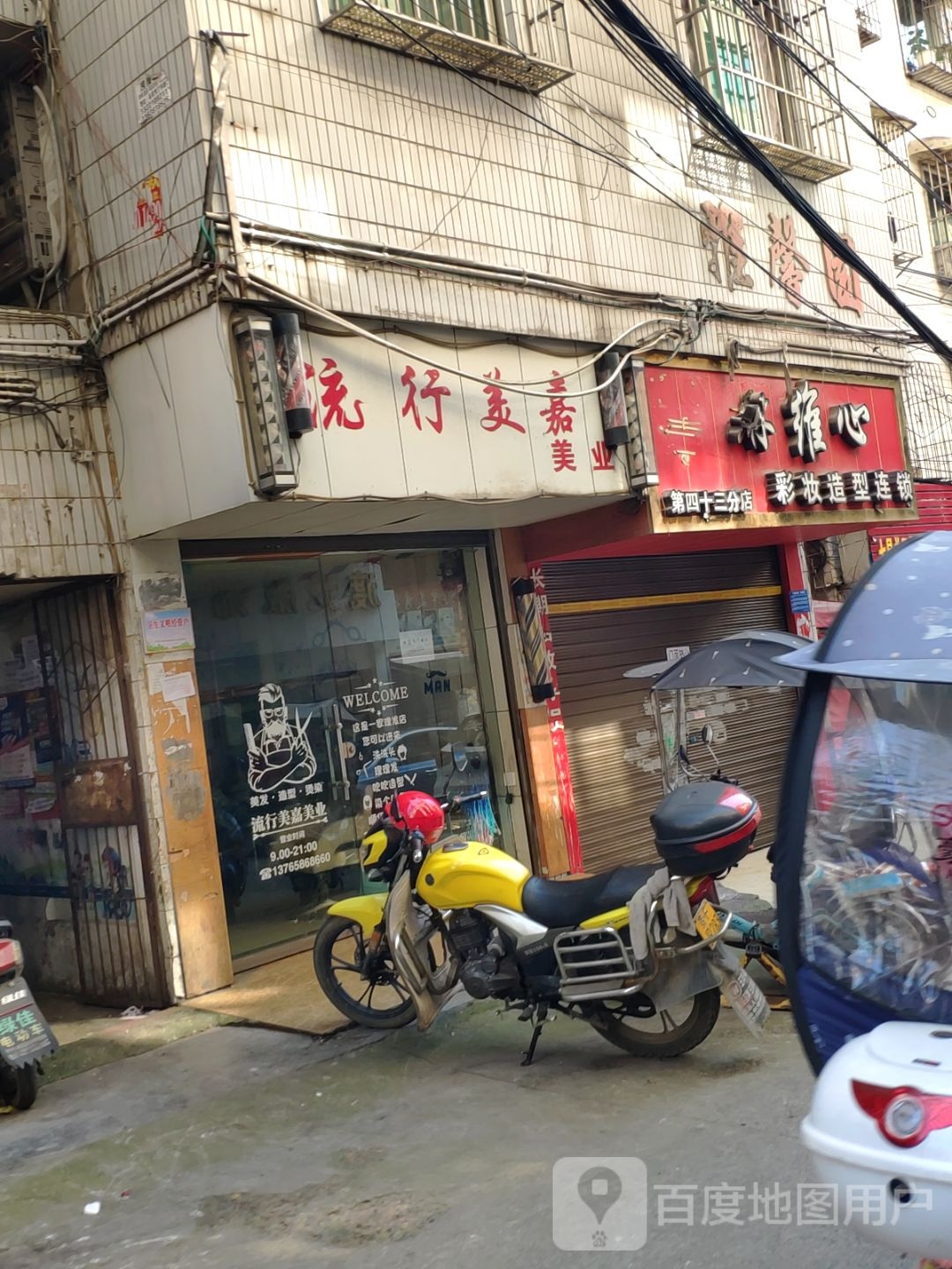 线理发美嘉美业