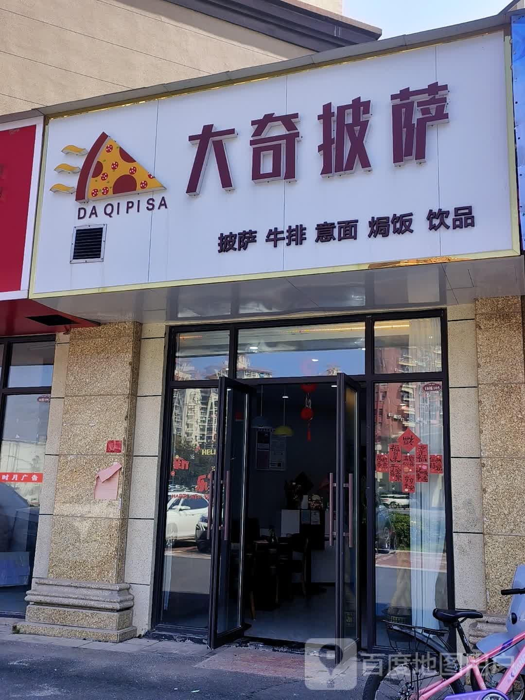 大奇披萨(中梁首府店)