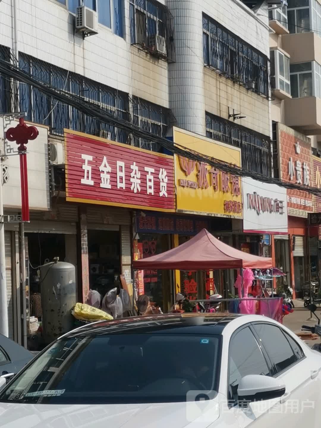 派奇眼镜(桐寨铺店)