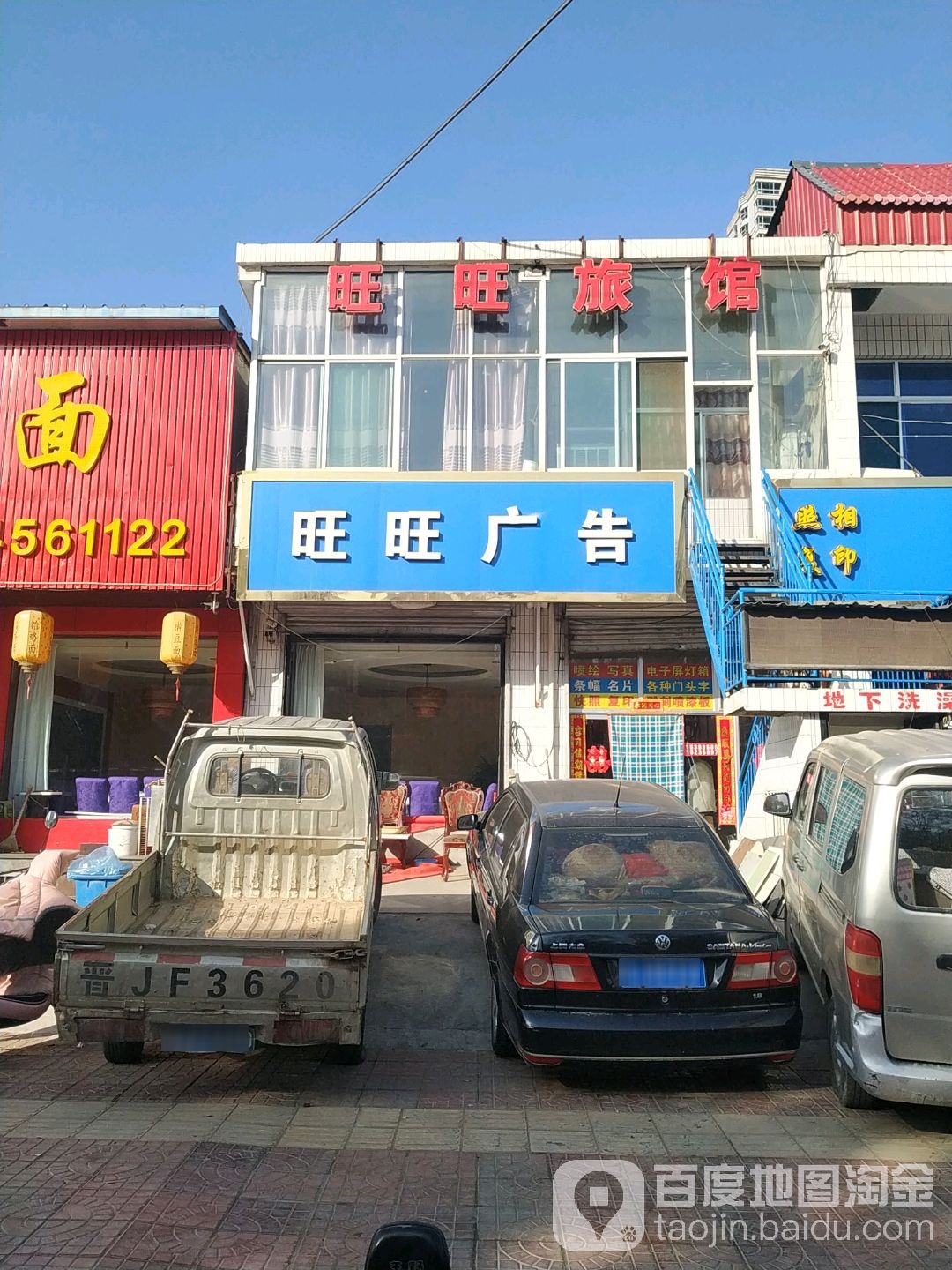 旺旺旅馆(临县临泉镇柏树沟村卫生所西)