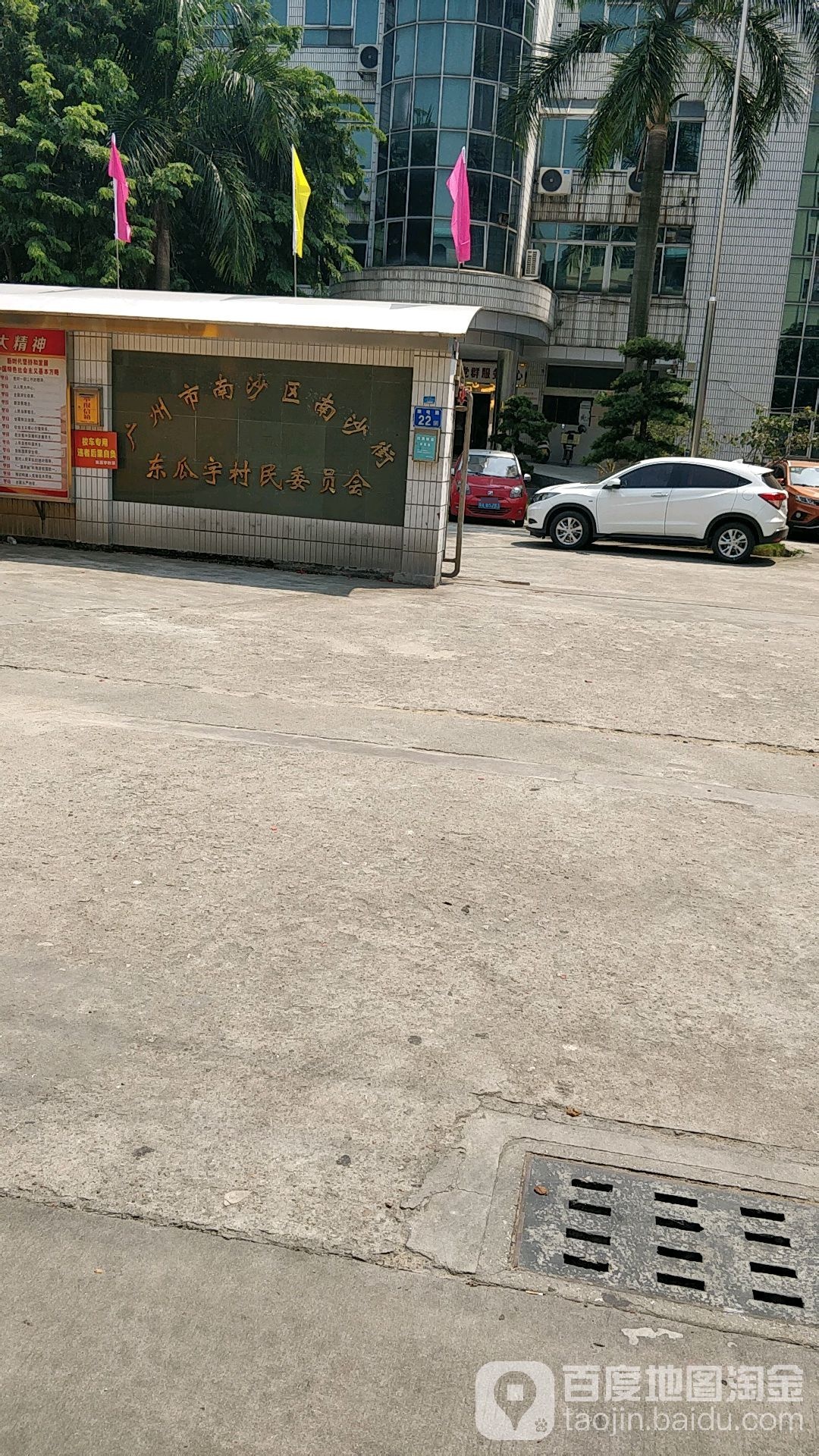 广东省广州市南沙区南沙街道