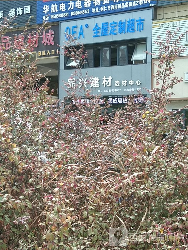 OEA全屋定制超市