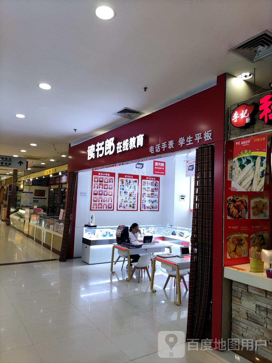 荆州聚珍园二楼读书郎专柜(聚珍园广场店)