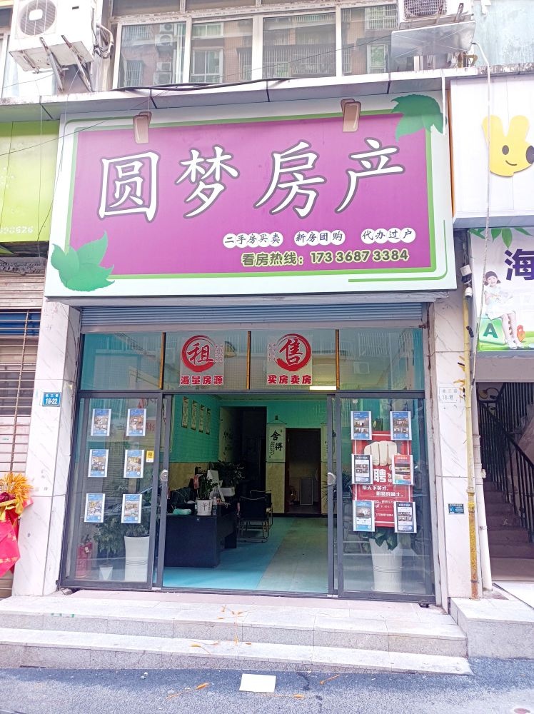圆梦房产