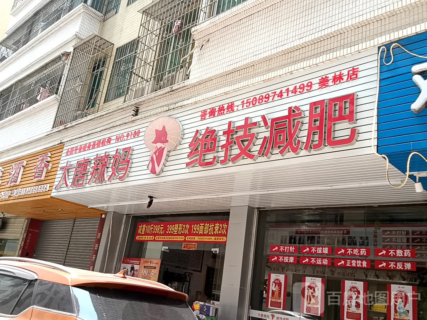 大唐辣妈绝技健身(美林广场店)