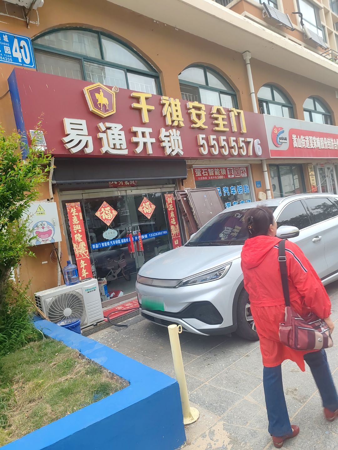 易通开锁