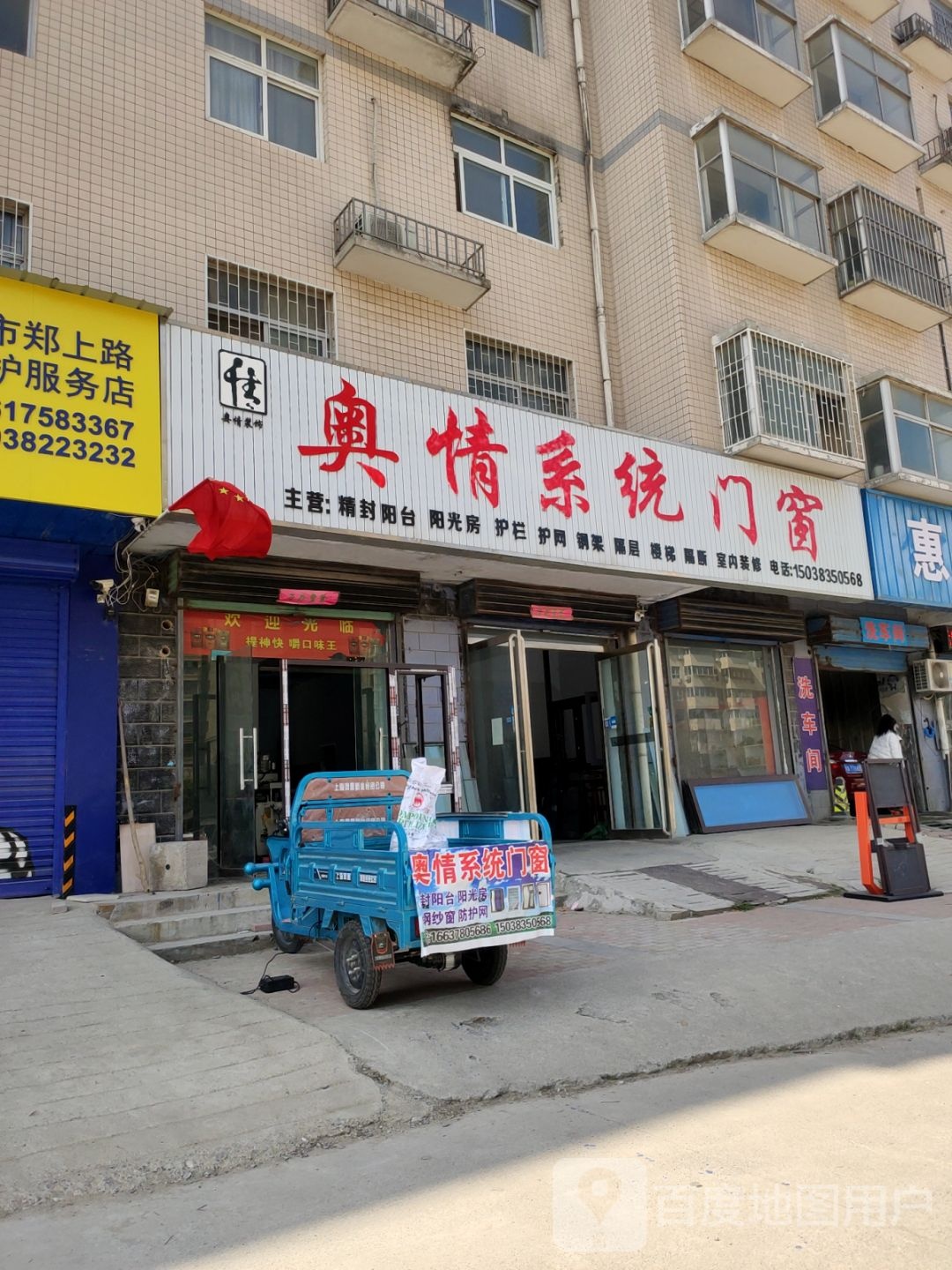 荥阳市奥情系统门窗(金博名苑店)