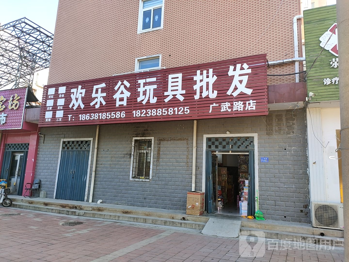 荥阳市欢乐谷玩具批发(广武路店)