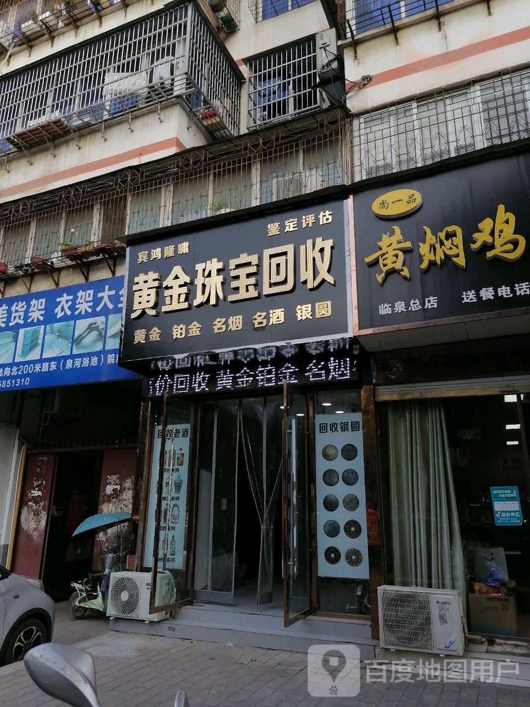 宾鸿隆啸黄金珠宝回收