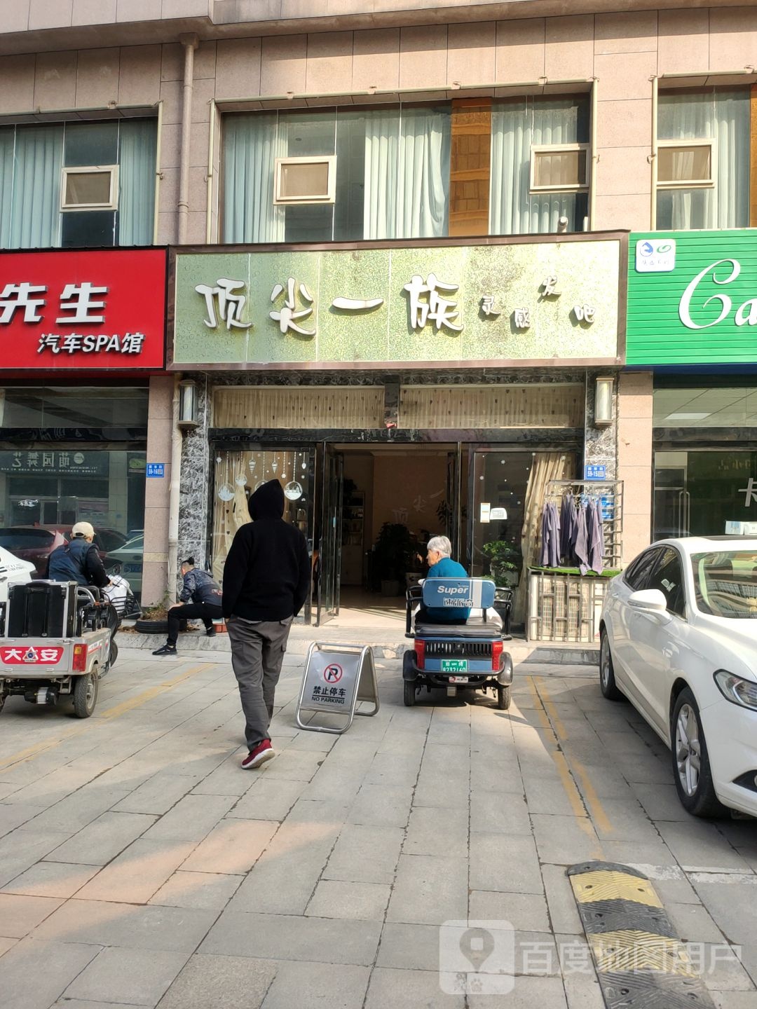 巩义市顶尖一族灵感发吧(新市街店)