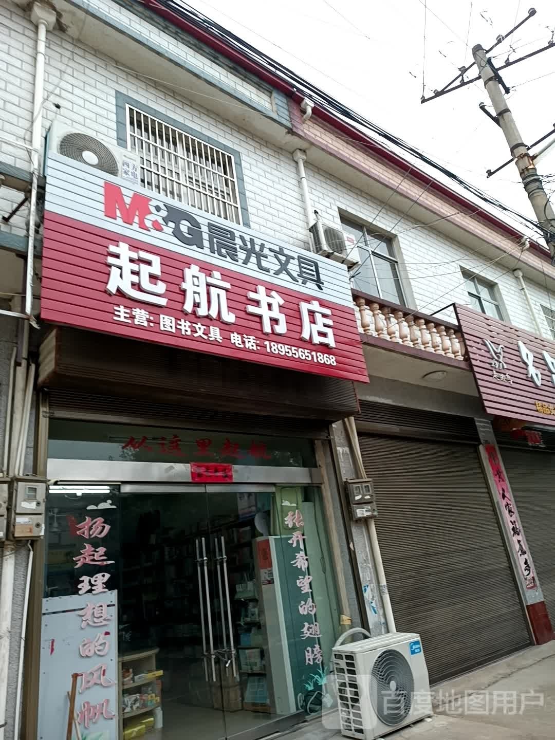 起航书店(004巷道店)