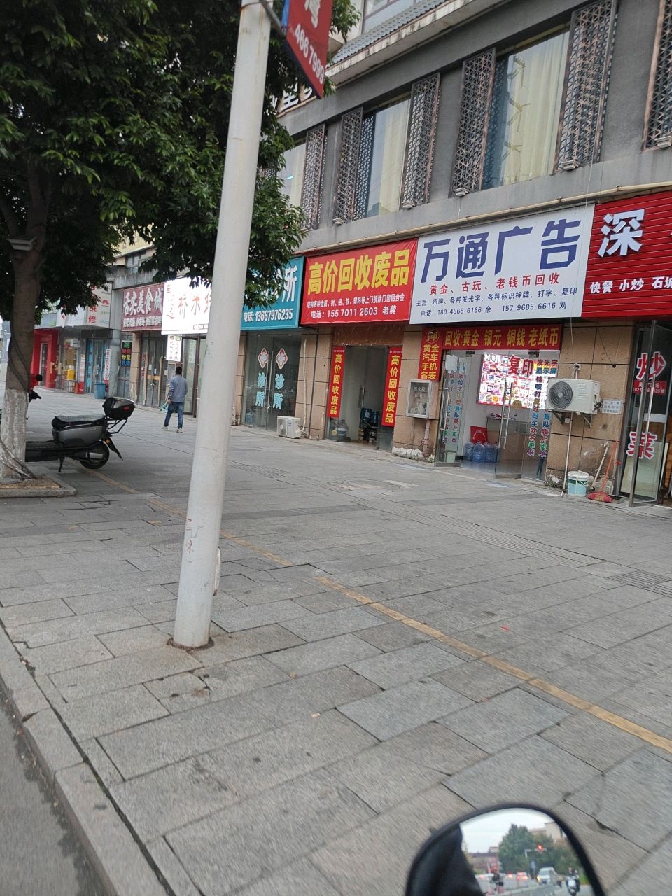 万通广告(城南大道店)