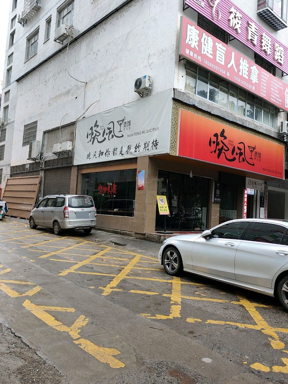 康健盲人推拿环境